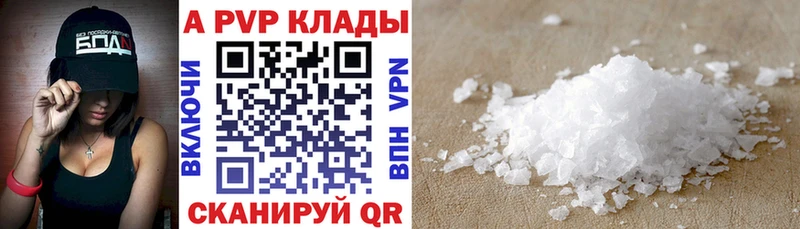 APVP кристаллы  Шумерля 