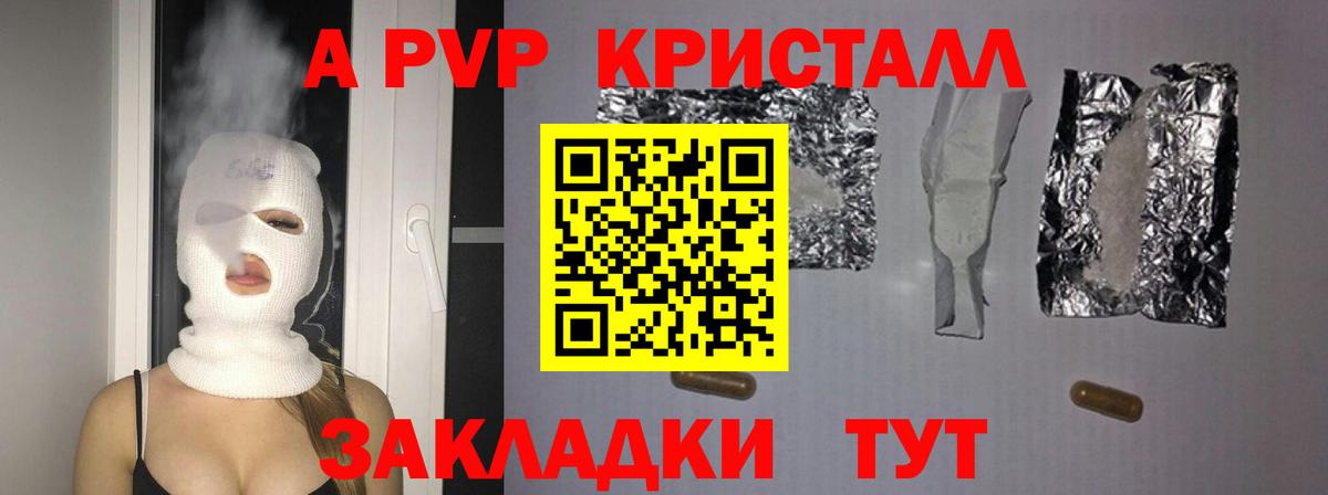 A PVP СК  Alpha-PVP Соль  Шумерля  A PVP  Вход с VPN 
