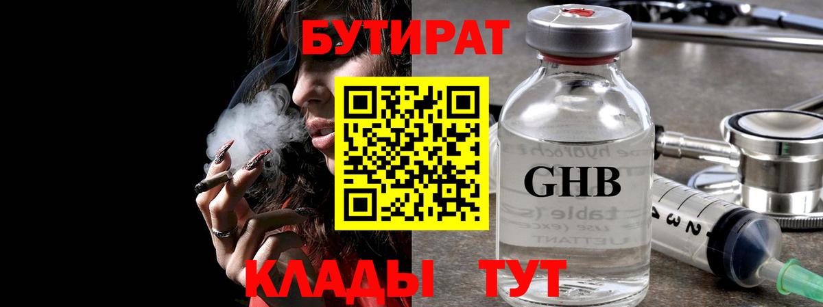 Бутират жидкий экстази Шумерля