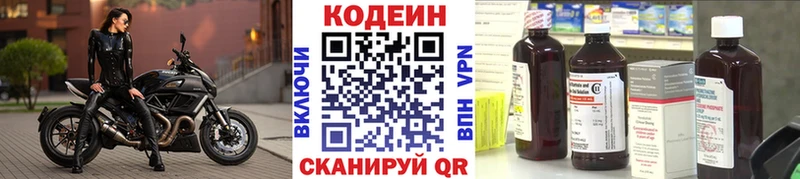 Кодеин напиток Lean (лин) Шумерля