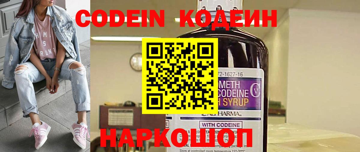Шумерля  Codein напиток Lean (лин)  Вход с VPN 