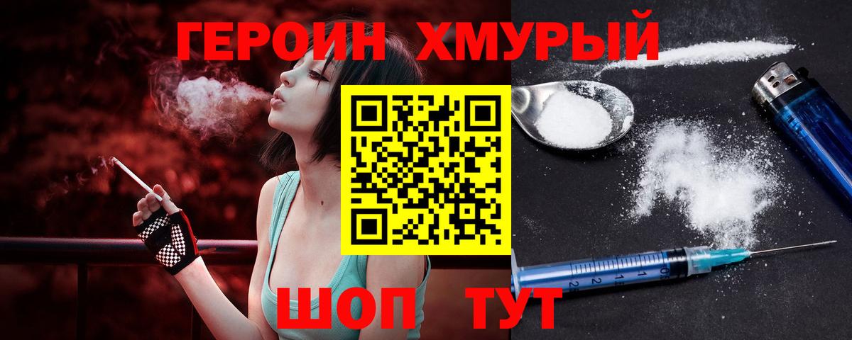 ГЕРОИН VHQ  Вход с VPN  ГЕРОИН  Шумерля 