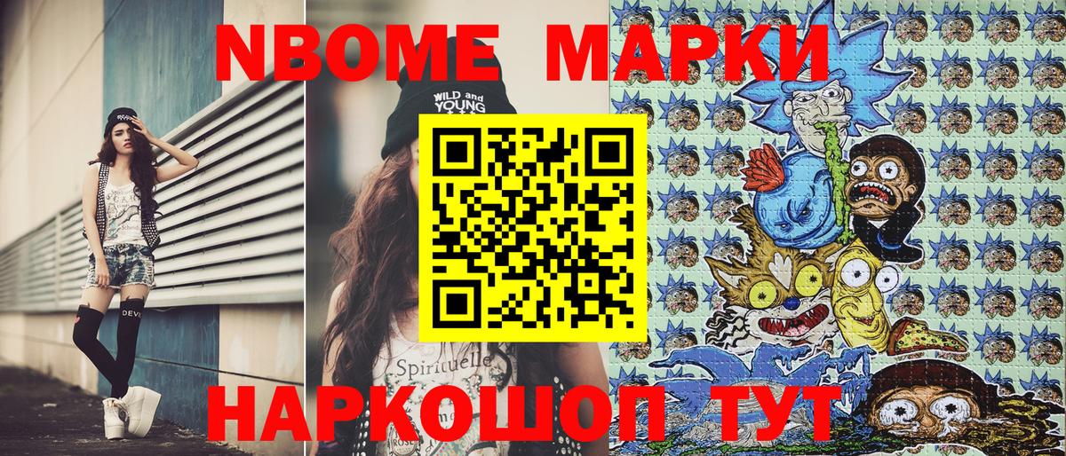 Марки N-bome 1500мкг Шумерля
