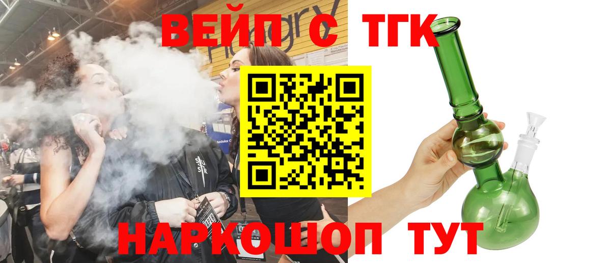 купить   Вход с VPN  блэк спрут   ТГК вейп  Шумерля 
